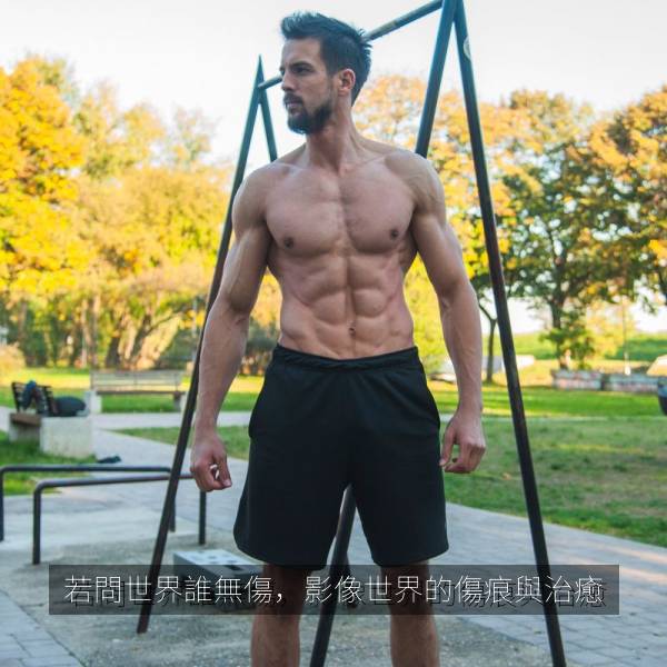 若問世界誰無傷,影像世界的傷痕與治癒 海报