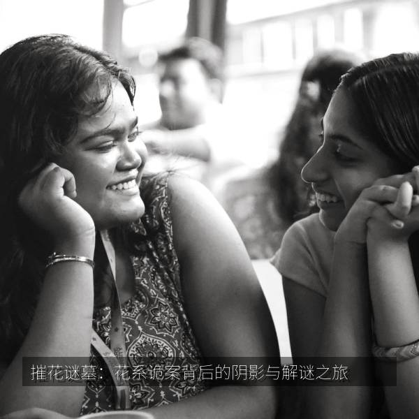 摧花谜墓：花系诡案背后的阴影与解谜之旅 剧照